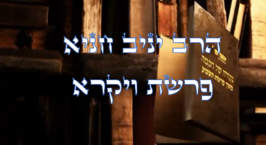 נקודה של חכמה מפרשת השבוע- ויקרא